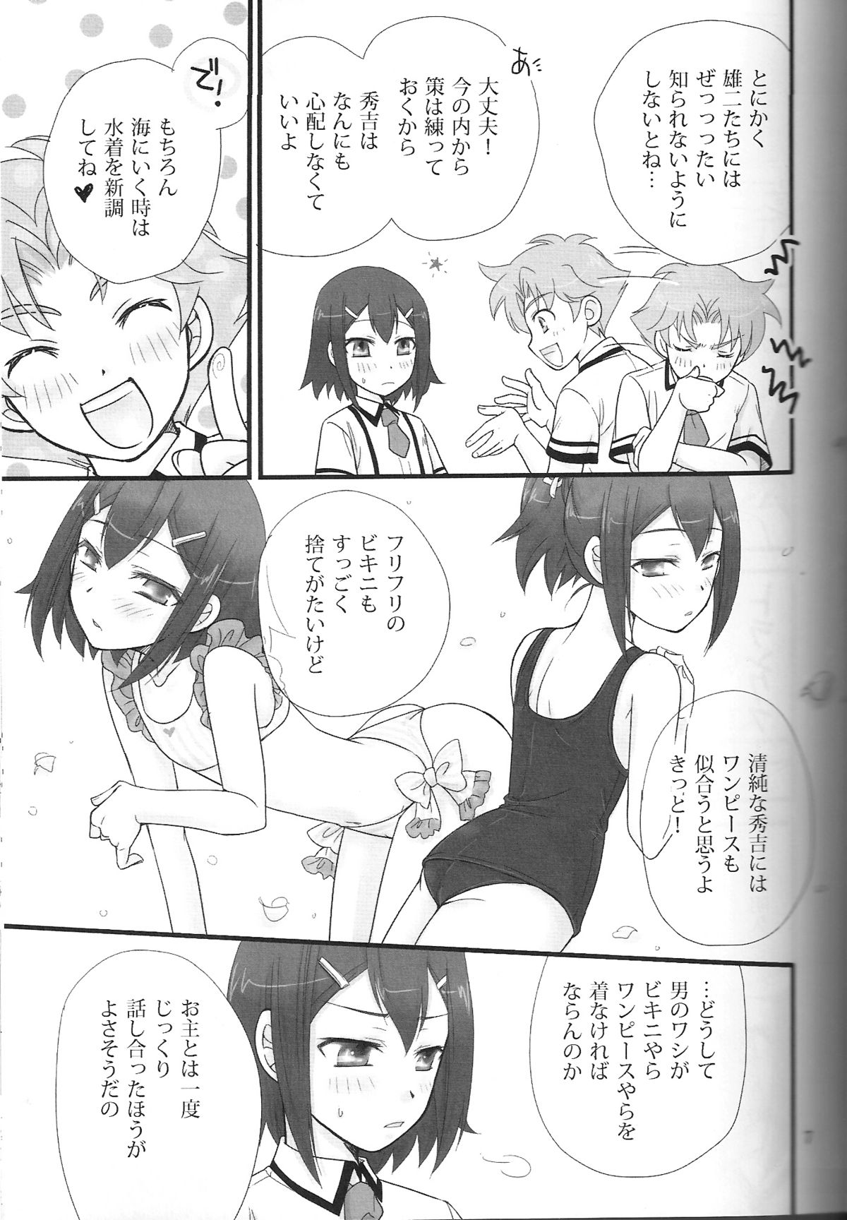 (COMIC1☆4) [むす吉 (蓮、恵方)] バカエロ3 (バカとテストと召喚獣)