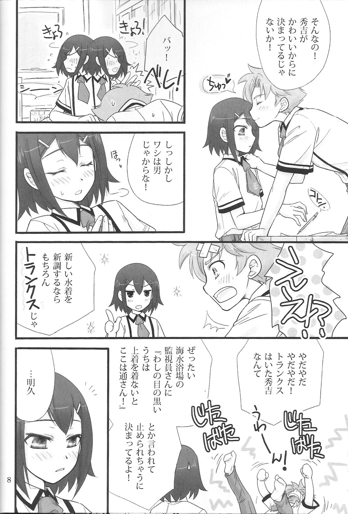 (COMIC1☆4) [むす吉 (蓮、恵方)] バカエロ3 (バカとテストと召喚獣)