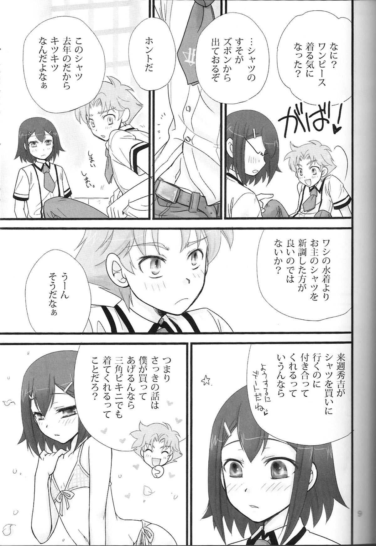 (COMIC1☆4) [むす吉 (蓮、恵方)] バカエロ3 (バカとテストと召喚獣)
