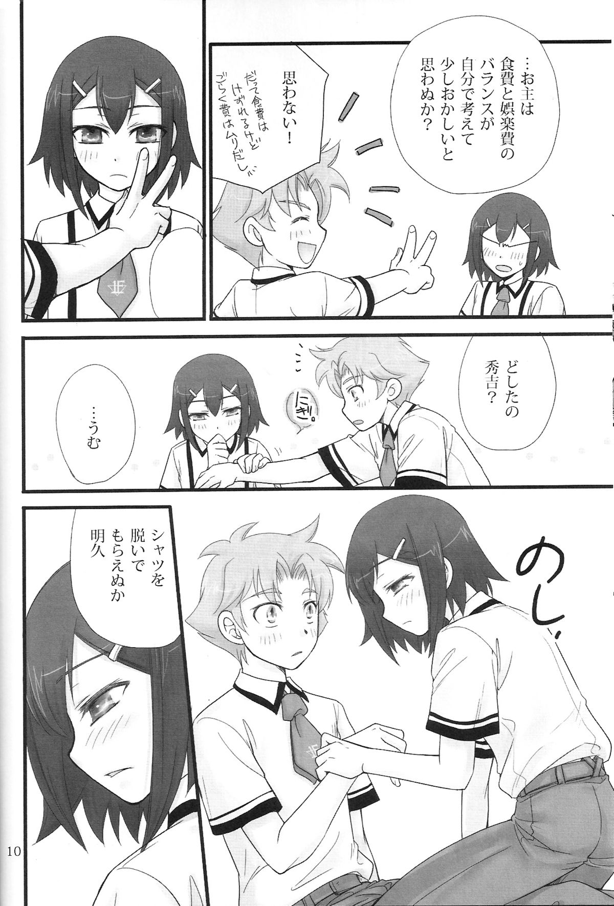 (COMIC1☆4) [むす吉 (蓮、恵方)] バカエロ3 (バカとテストと召喚獣)