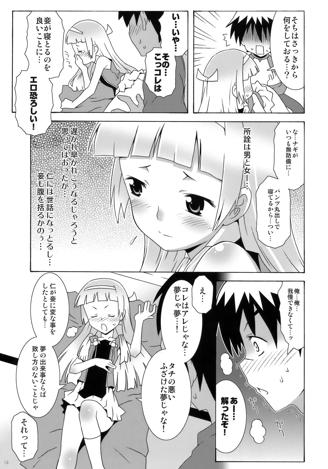 (C76) [chaos-graphixxx (無道叡智)] Nagix！ (かんなぎ)