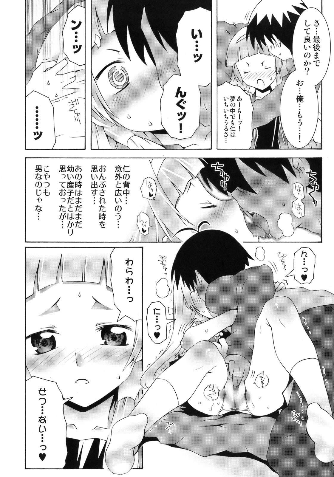 (C76) [chaos-graphixxx (無道叡智)] Nagix！ (かんなぎ)