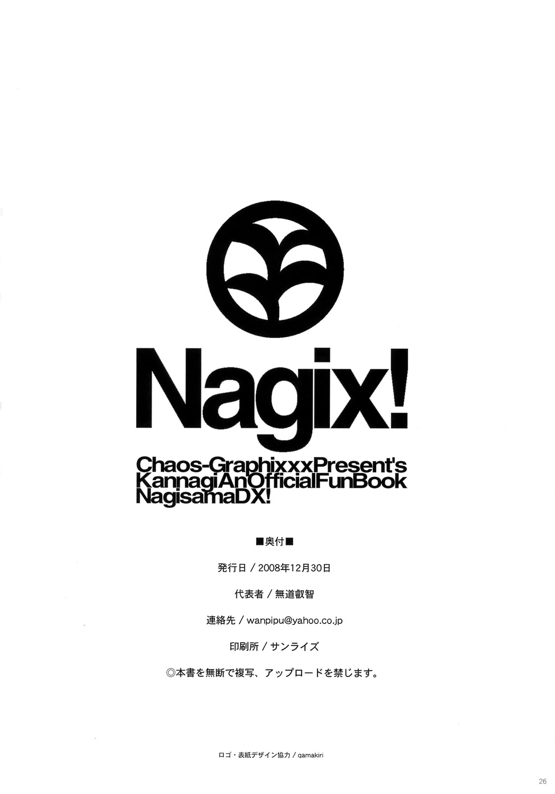 (C76) [chaos-graphixxx (無道叡智)] Nagix！ (かんなぎ)