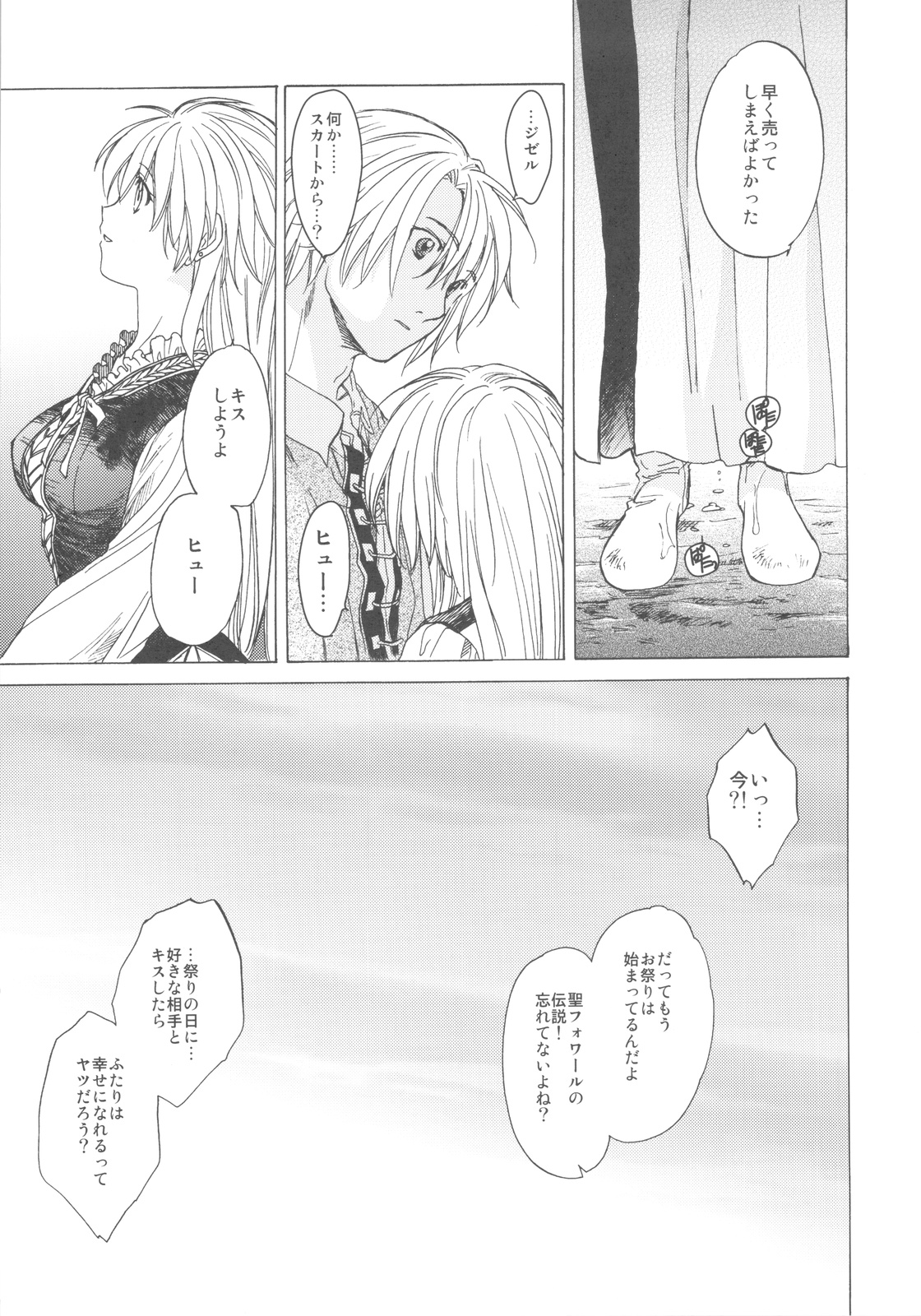 (C78) [床子屋 (HEIZO、鬼頭えん)] Saint Foire Festival