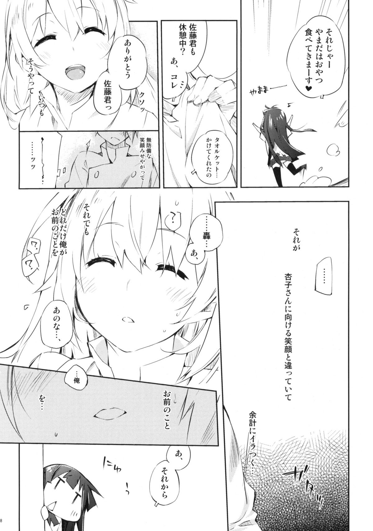 (C78) [モノ×クロ (ここのか)] すもーきんぐ (WORKING!!)