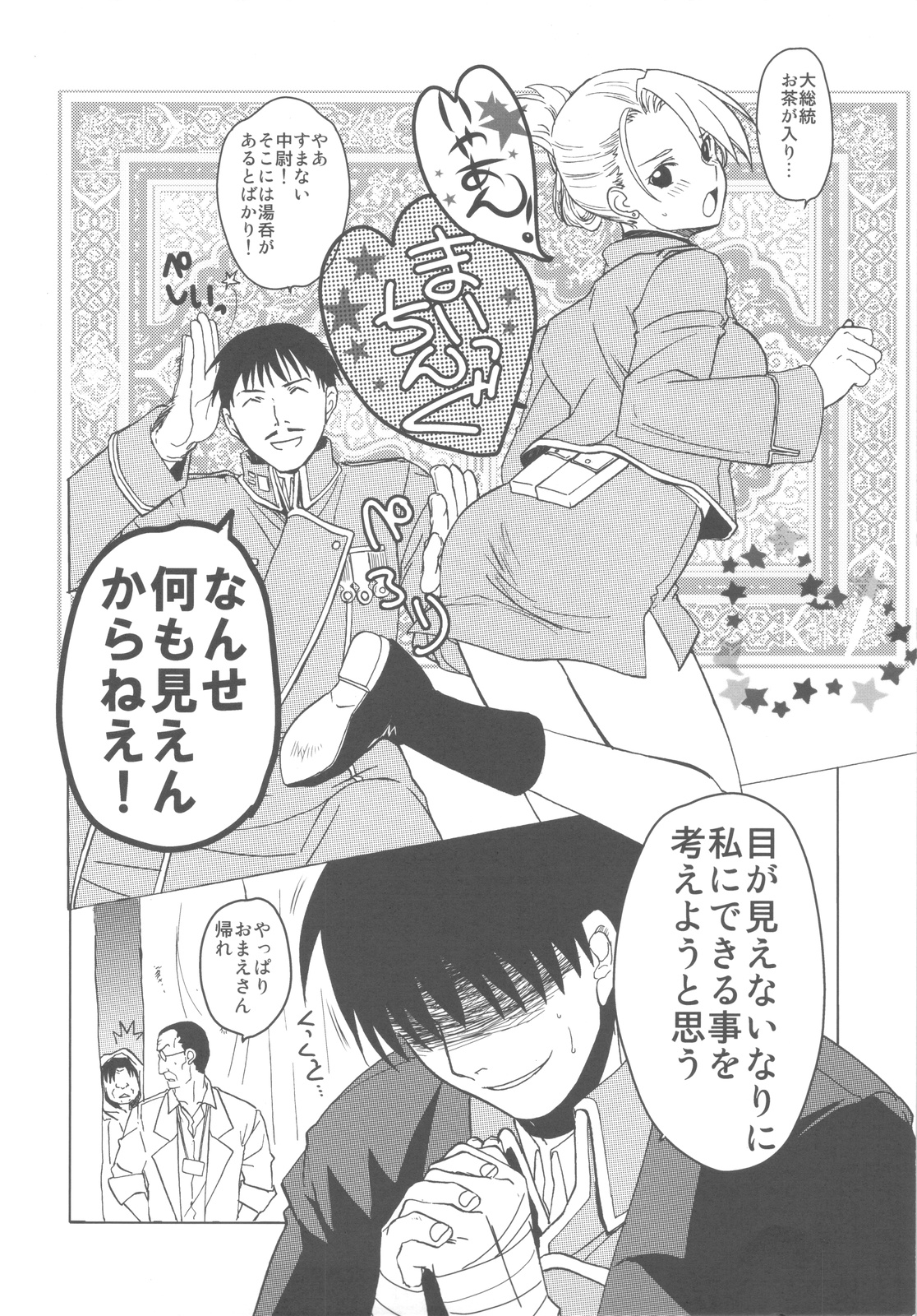 (C78) [床子屋 (HEIZO、鬼頭えん)] どたんばせとぎわ崖っぷち 17 (よろず)