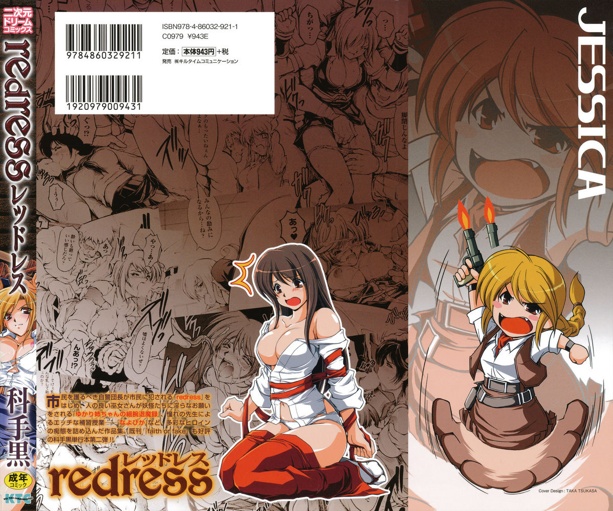 [科手黒] redress