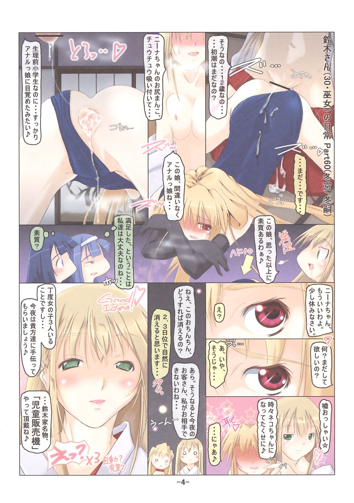 (C77) [冬宮 (冬嗣)] 鈴木さん(30・巫女)の日常 Phase2