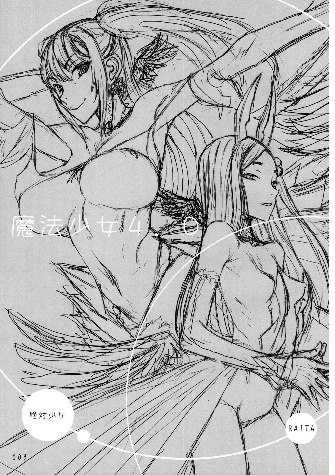 (C75) [絶対少女 (RAITA)] 魔法少女 4.0 [英訳]