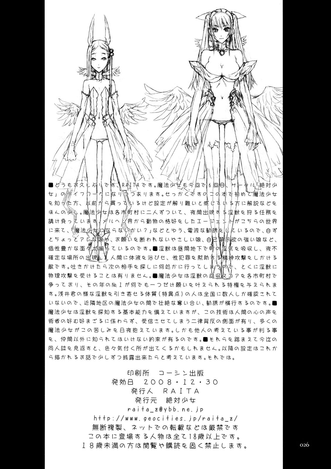 (C75) [絶対少女 (RAITA)] 魔法少女 4.0 [英訳]