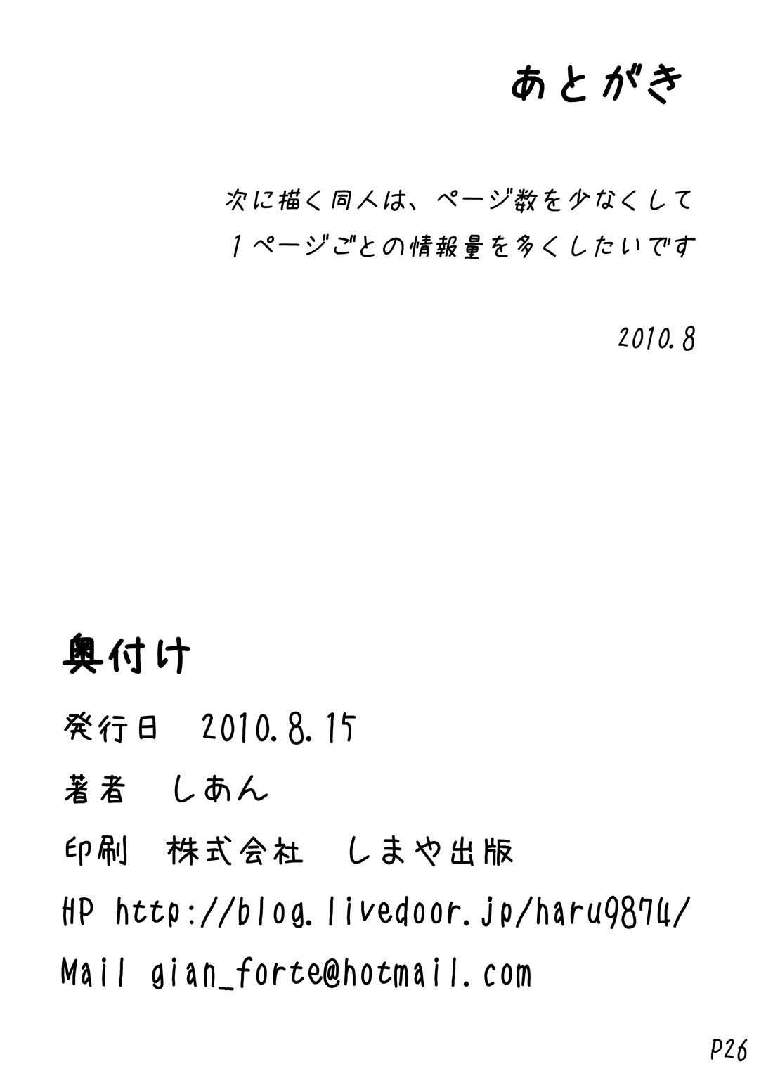 (C78) [余はおかずを所望しておる (しあん)] 女研究員の異常な愛情