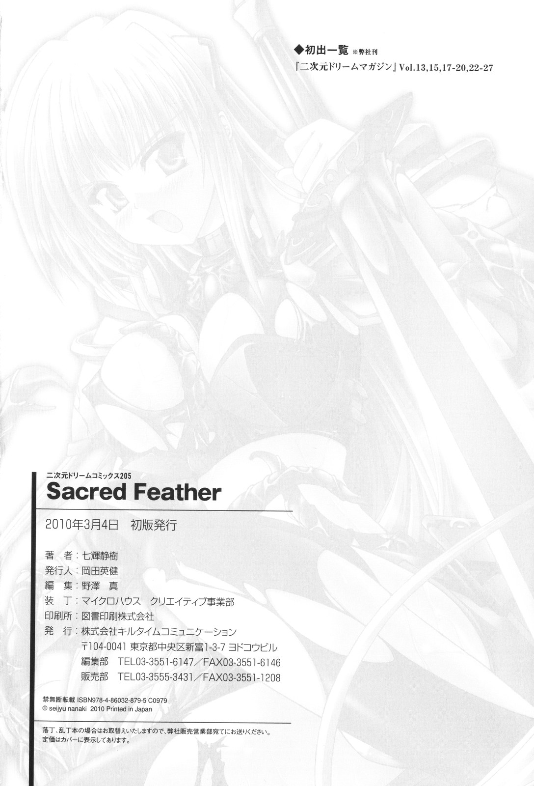 [七輝静樹] Sacred Feather