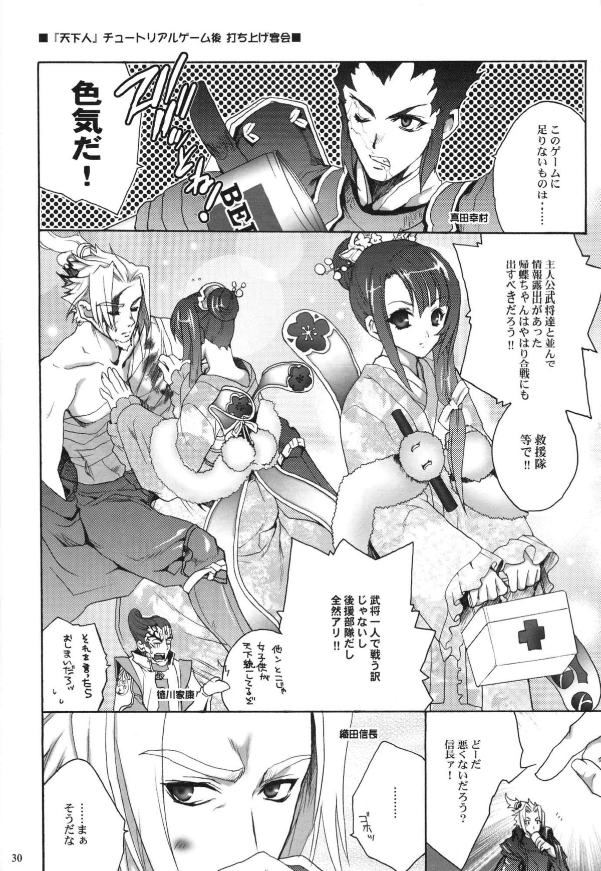 (コミックキャラクターズ! 02) [犯罪天国 (ハセイアガナ)] 驟雨 (戦国BASARA)