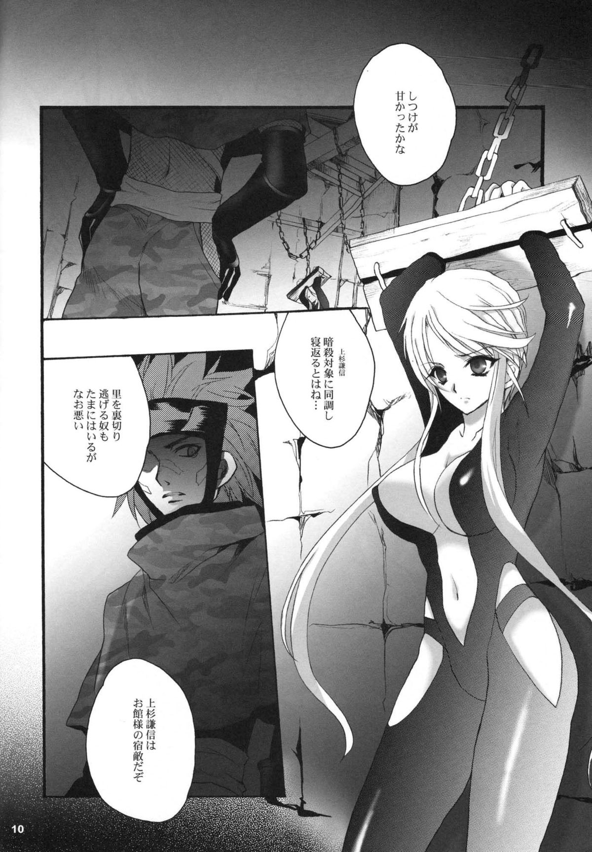 (コミックキャラクターズ! 02) [犯罪天国 (ハセイアガナ)] 驟雨 (戦国BASARA)