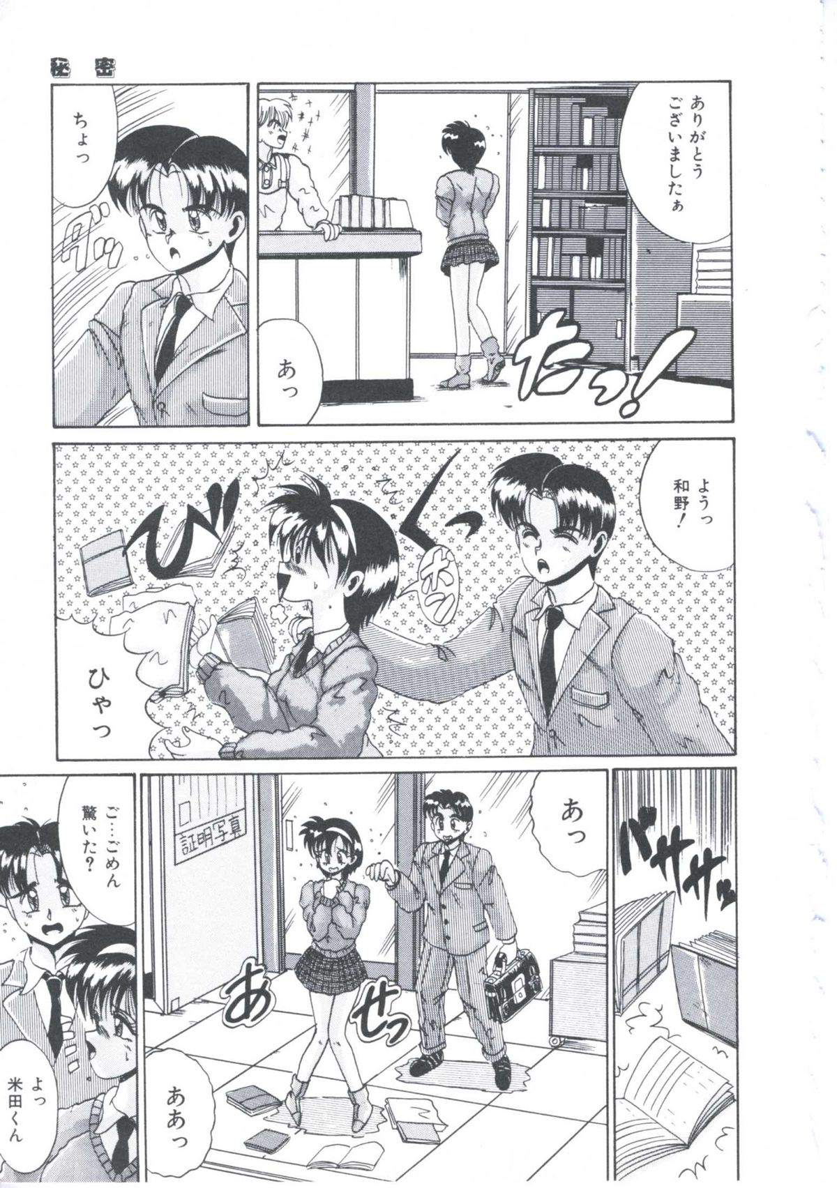 [十六女十八女] いつだってシークレット