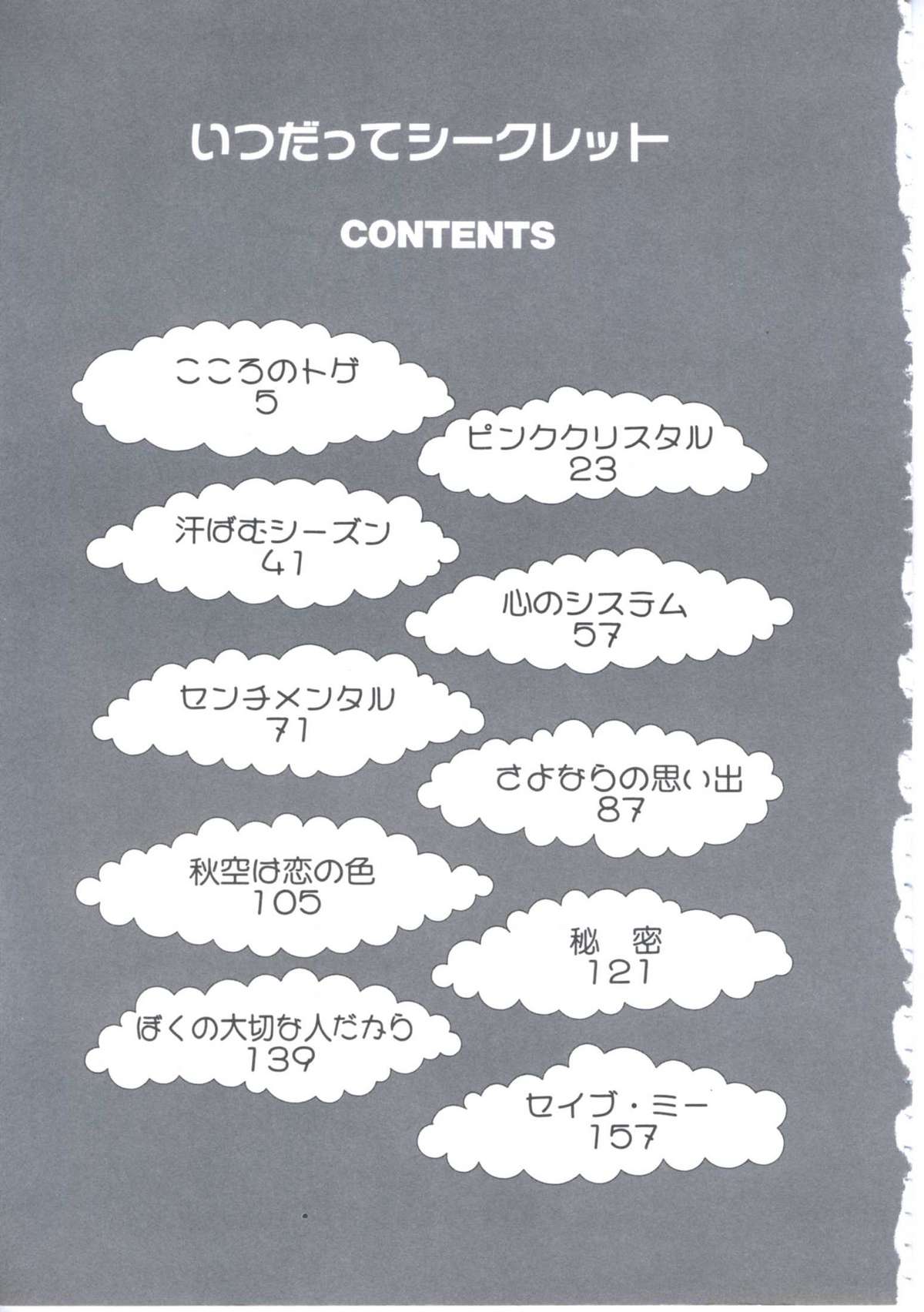 [十六女十八女] いつだってシークレット