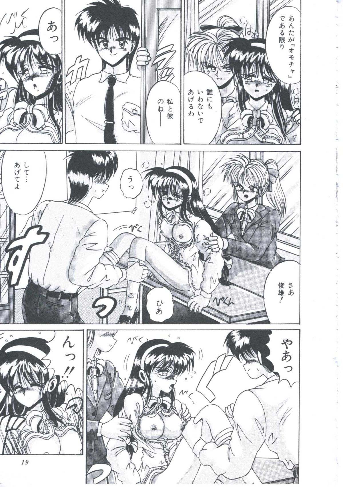 [十六女十八女] いつだってシークレット