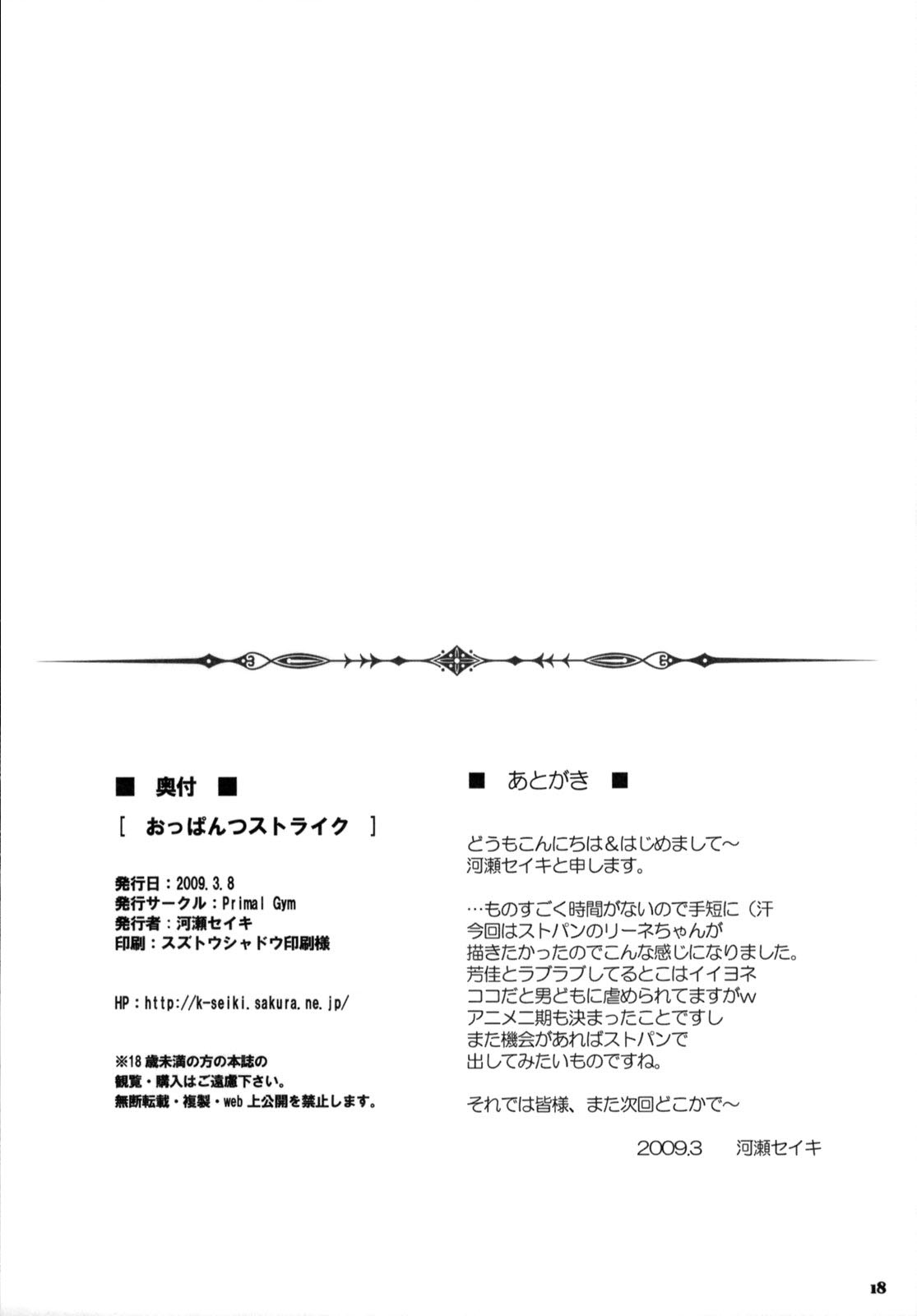 [Primal Gym (河瀬セイキ)] おっぱんつストライク (ストライクウィッチーズ) [英訳]