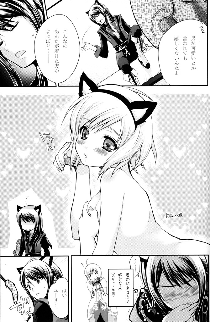 (C75) [休日学校 (チカ也)] 黒オオカミに気をつけて! (テイルズ オブ ヴェスペリア)