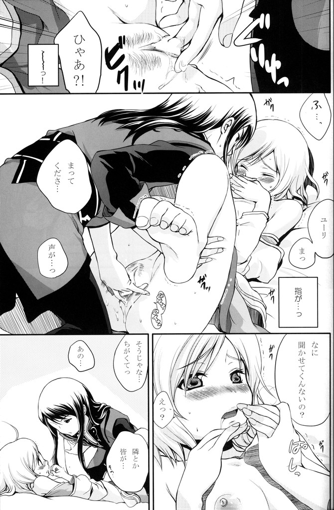 (C75) [休日学校 (チカ也)] 黒オオカミに気をつけて! (テイルズ オブ ヴェスペリア)