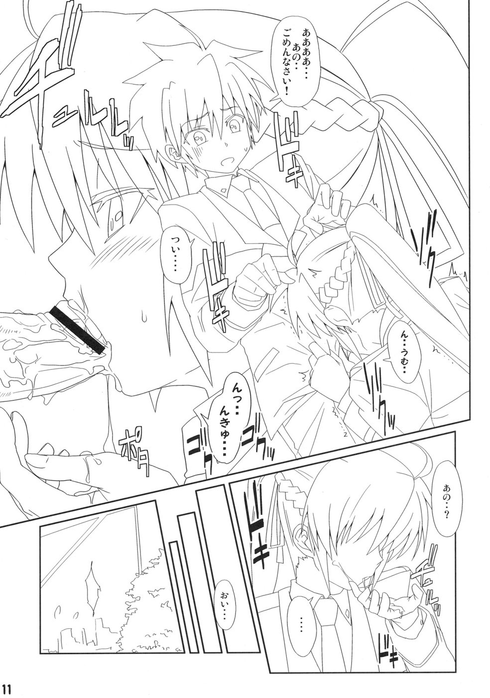 (C73) [CHICKEN Shark (くろしょ)] Signum→Funclub (魔法少女リリカルなのは)