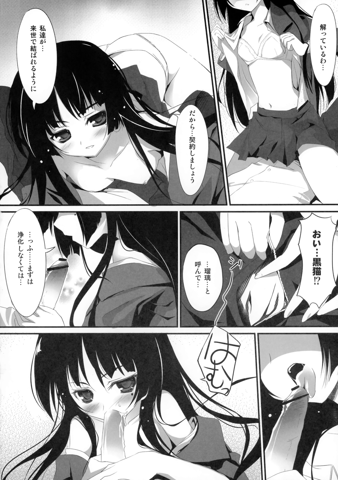 (とら祭り2010) [KAROMIX (karory)] 俺の黒猫√ (俺の妹がこんなに可愛いわけがない)