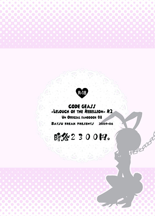 (ショタスクラッチ9) [Batsu freak (清宮涼)] 時給2300円。 (コードギアス 反逆のルルーシュ)