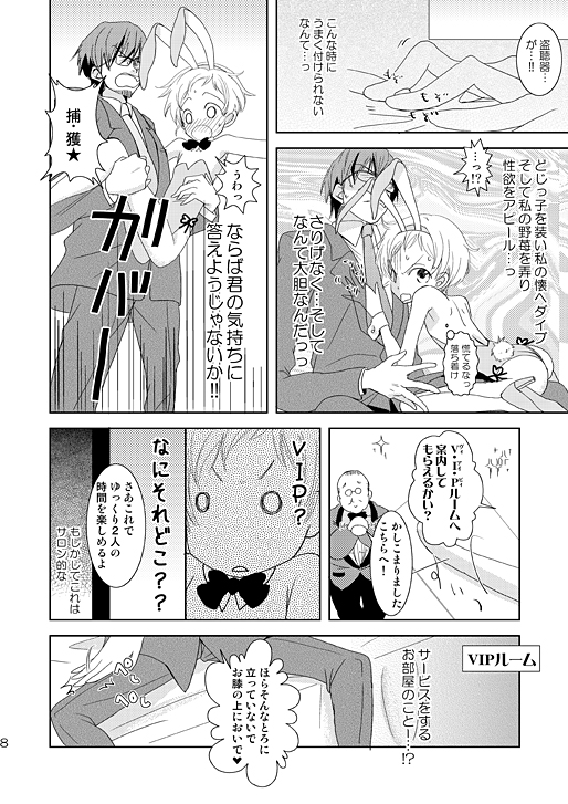 (ショタスクラッチ9) [Batsu freak (清宮涼)] 時給2300円。 (コードギアス 反逆のルルーシュ)