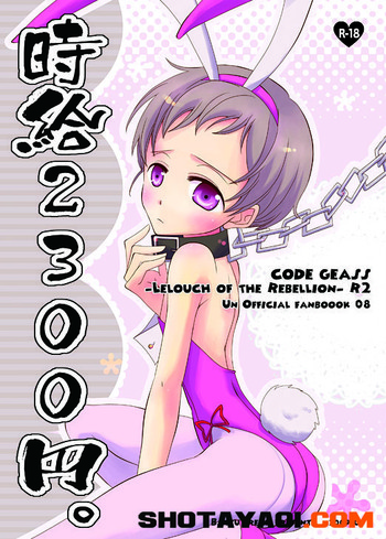 (ショタスクラッチ9) [Batsu freak (清宮涼)] 時給2300円。 (コードギアス 反逆のルルーシュ)