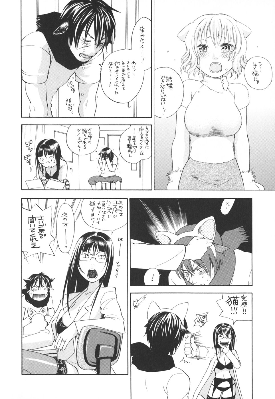 [米倉けんご] PINKSNIPER maniax compact edition