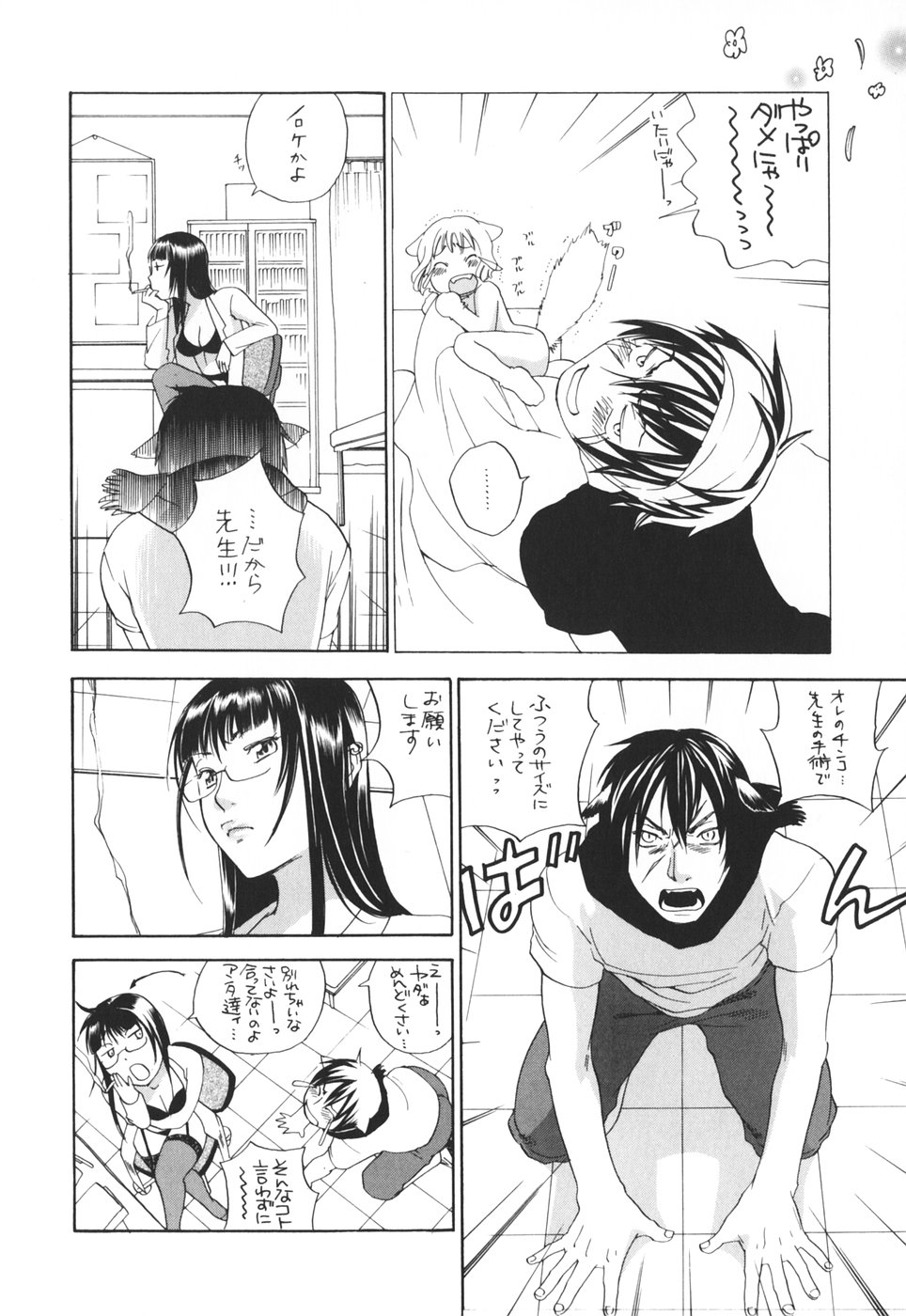 [米倉けんご] PINKSNIPER maniax compact edition