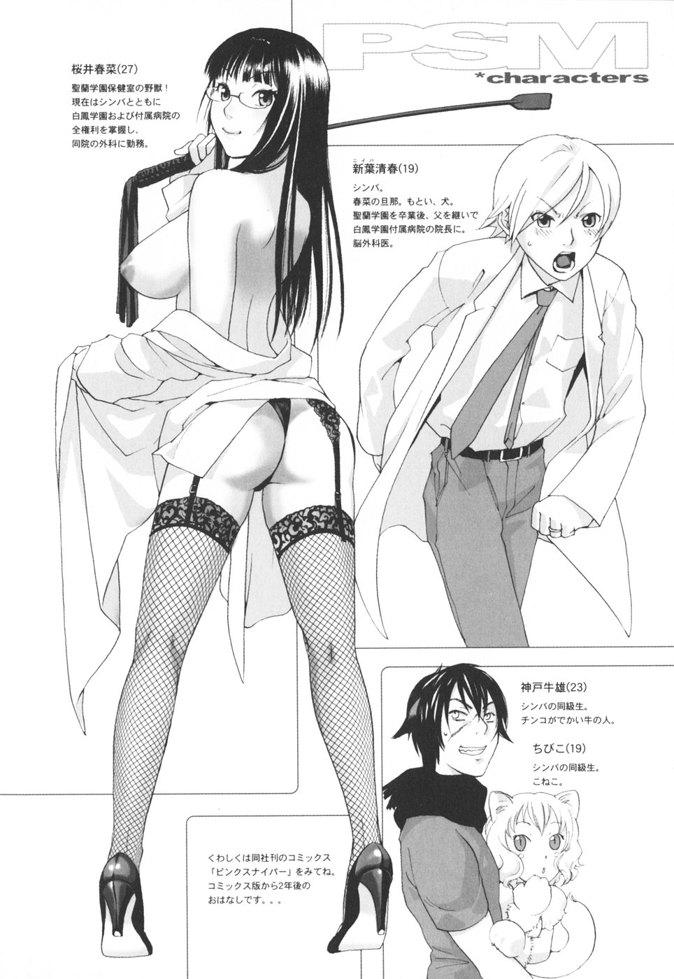 [米倉けんご] PINKSNIPER maniax compact edition