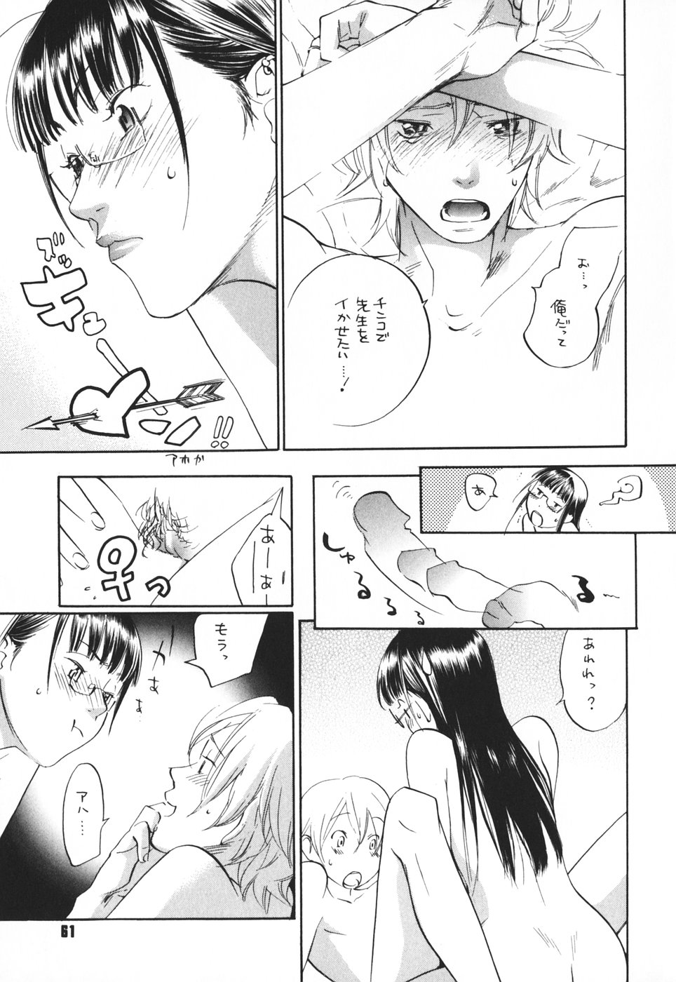 [米倉けんご] PINKSNIPER maniax compact edition