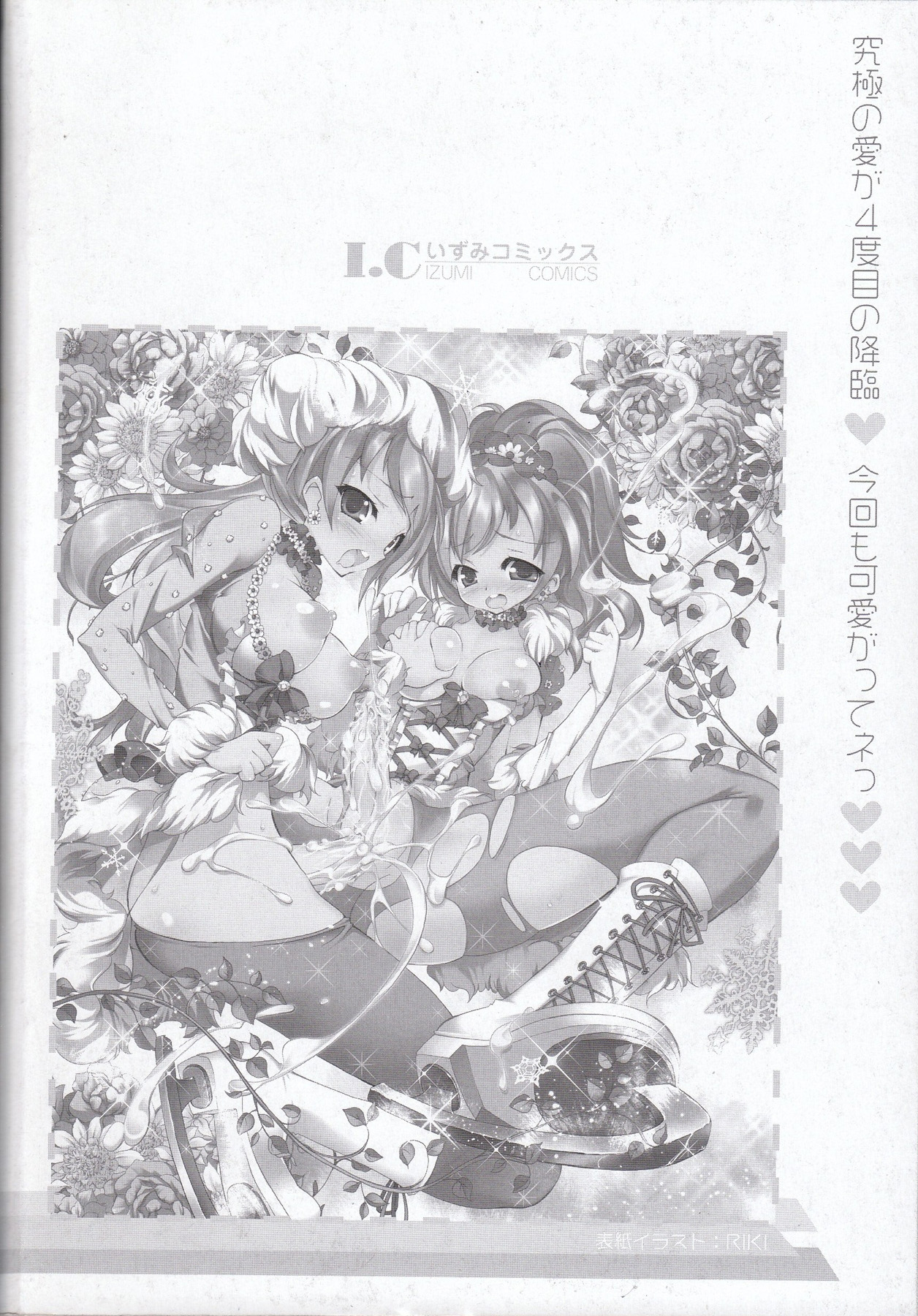 [アンソロジー] ふたなりエクセレント! 4