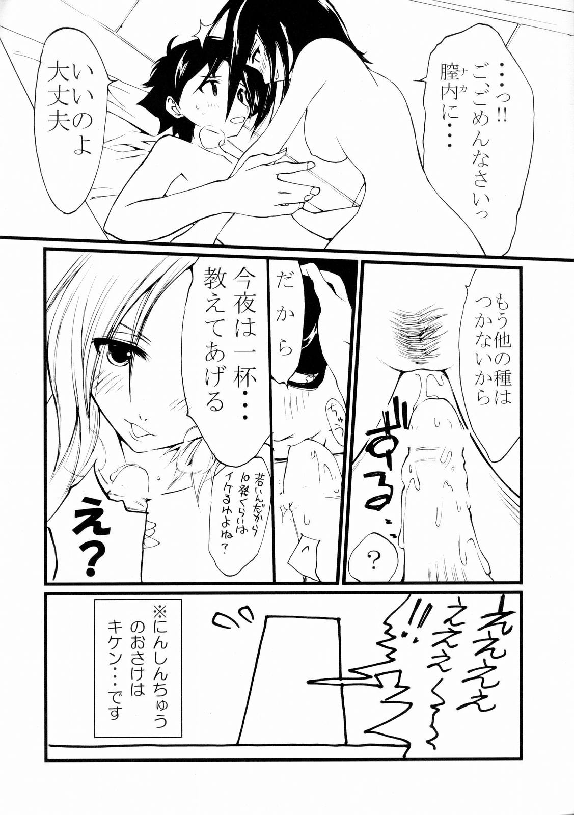 (C70) [風遊航路 (見田航介)] サマー・オブ・ラブ (エウレカセブン)