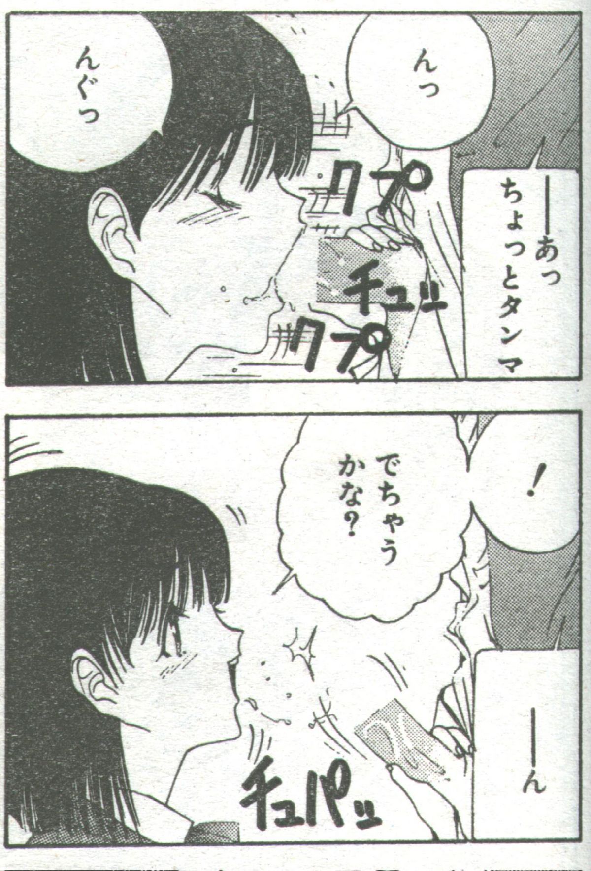 コットンコミック 1995年04月号 [不完全]