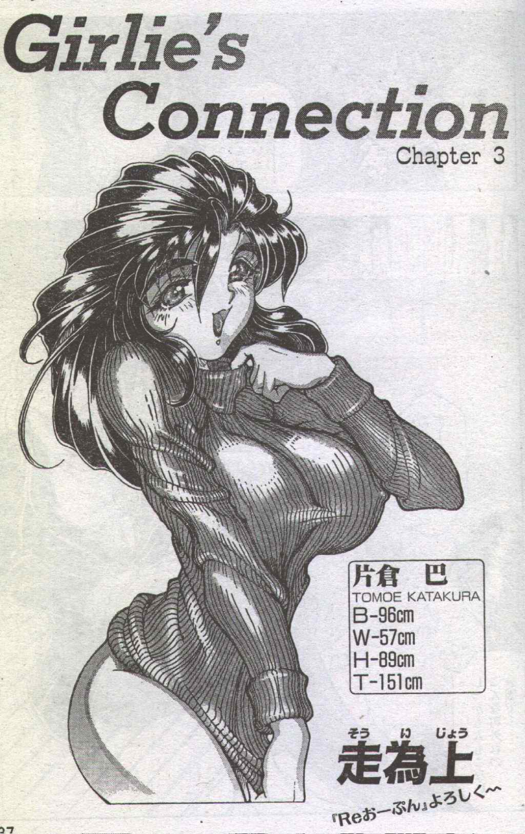 コットンコミック 1996年07月号 [不完全]