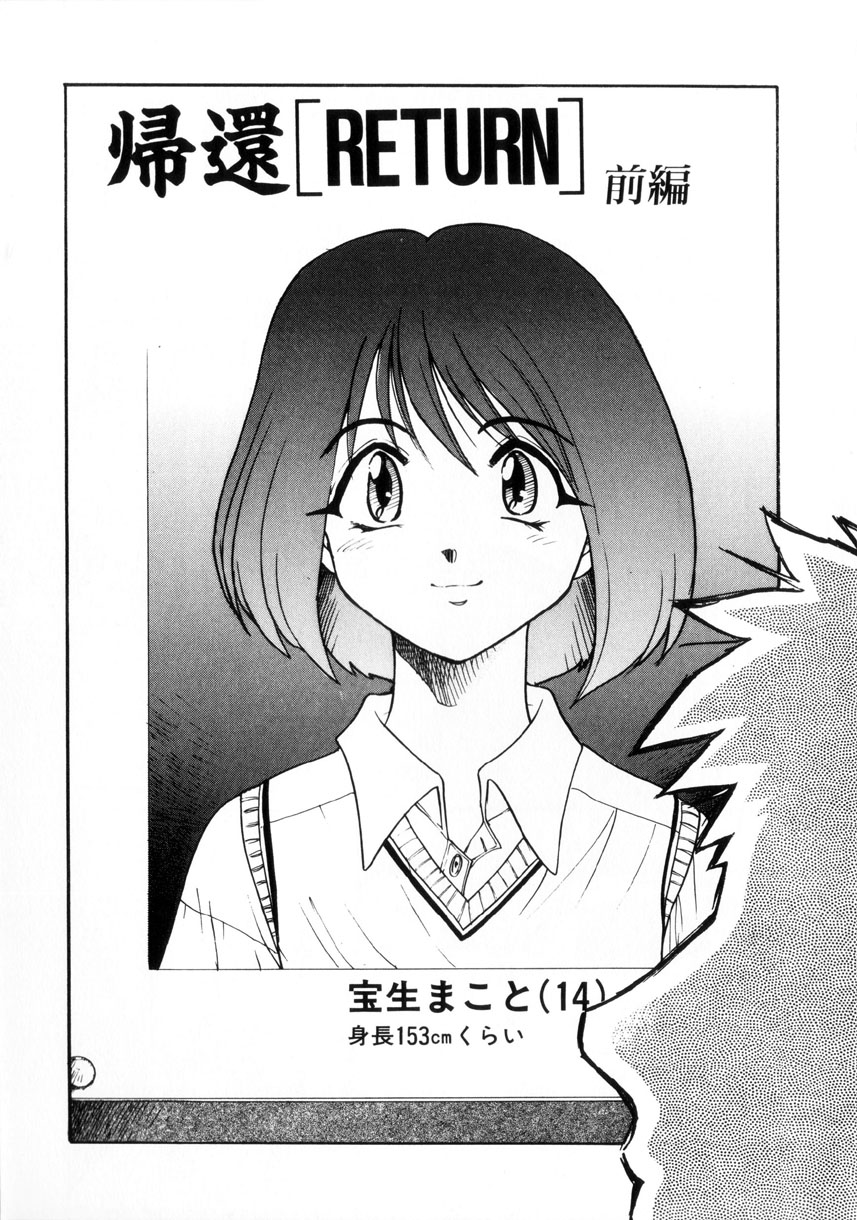 [DISTANCE] 帰還 [RETURN]