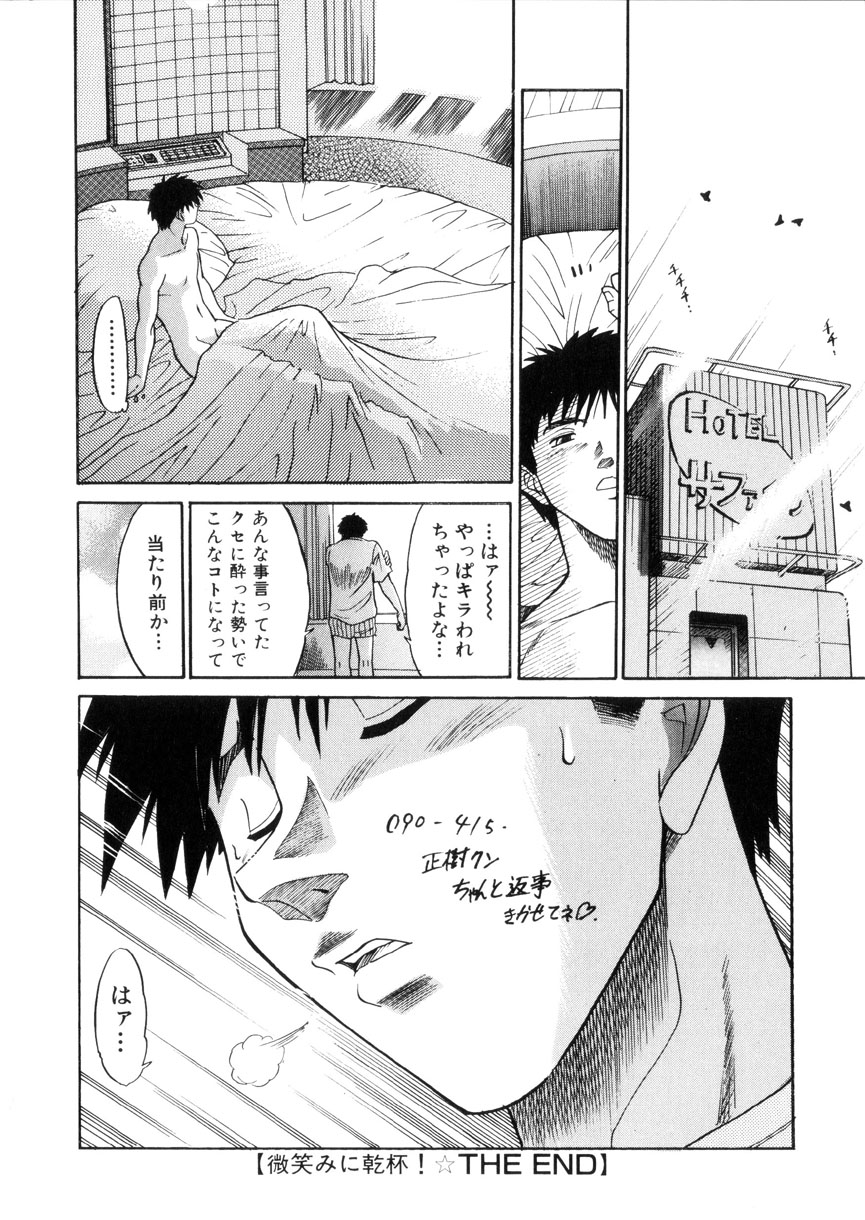 [DISTANCE] 帰還 [RETURN]