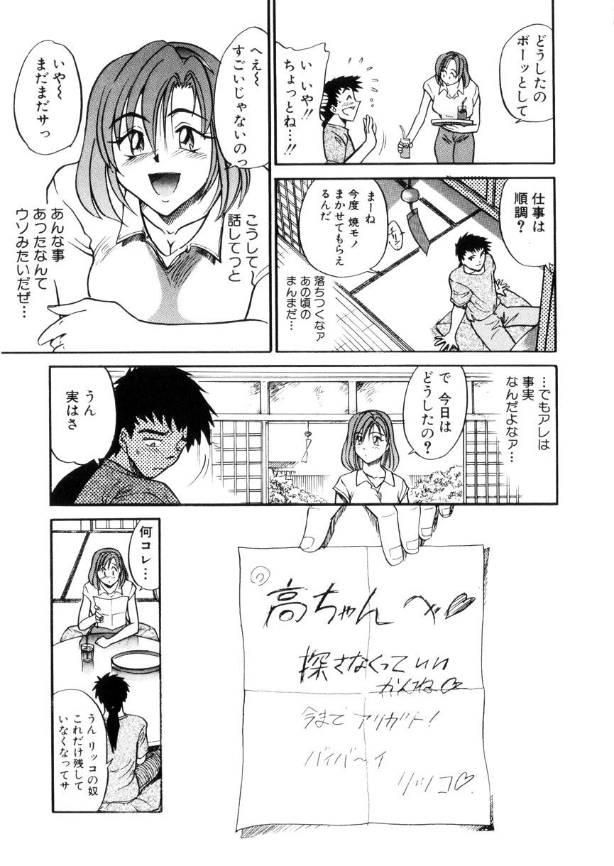 [DISTANCE] 帰還 [RETURN]