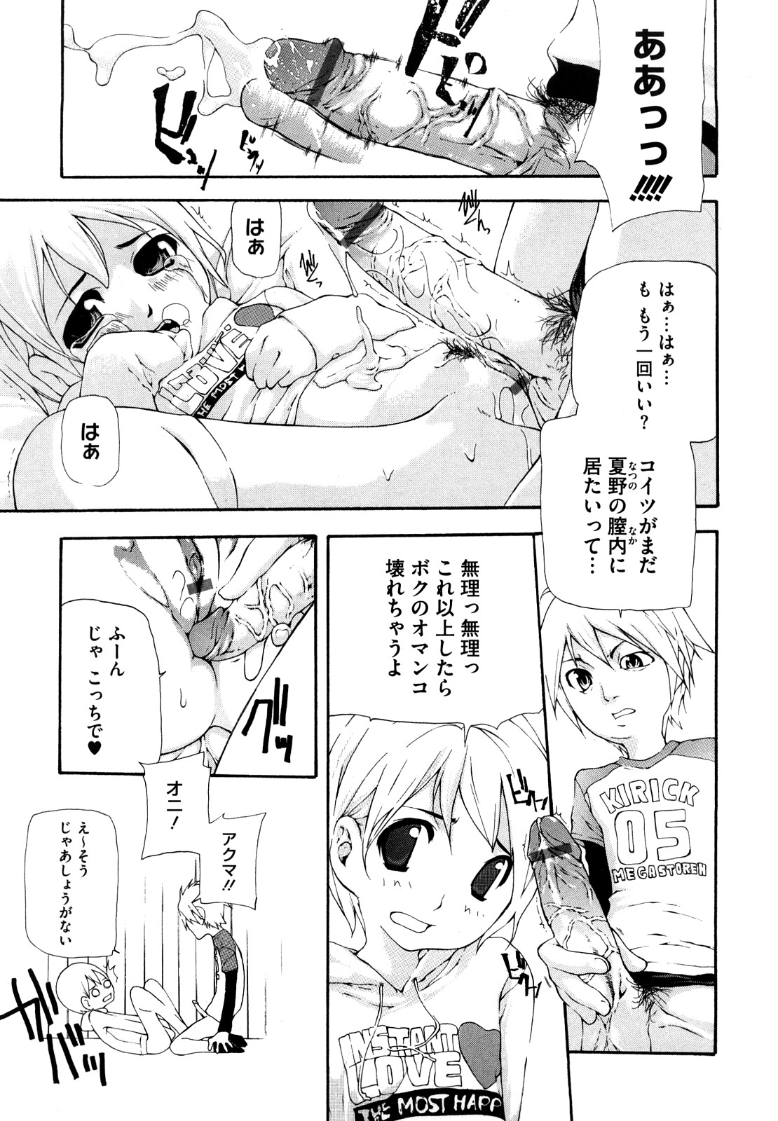 [七瀬真琴] 流出ストレイシープ