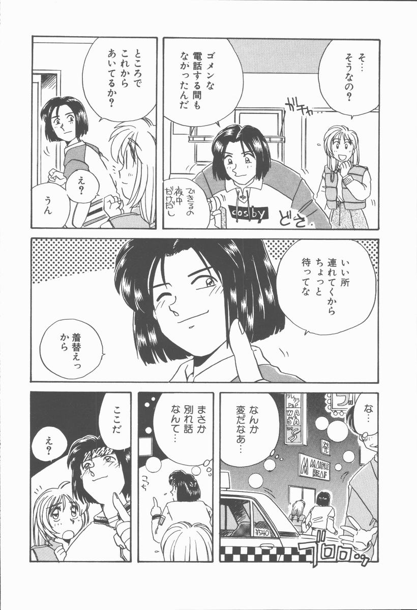 [のぎまこと] 女の子ちょっとＨ！？