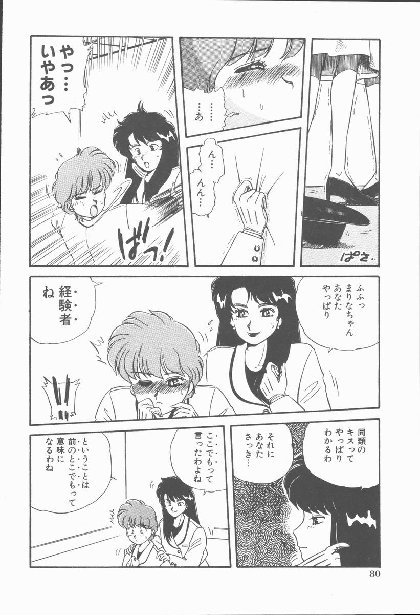 [のぎまこと] 女の子ちょっとＨ！？