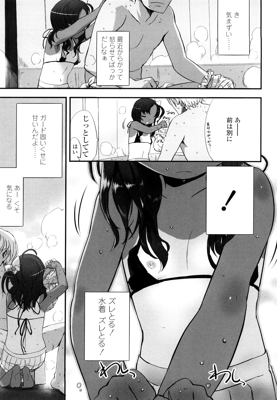 [佐々原憂樹] おひさまの匂いのする少女。
