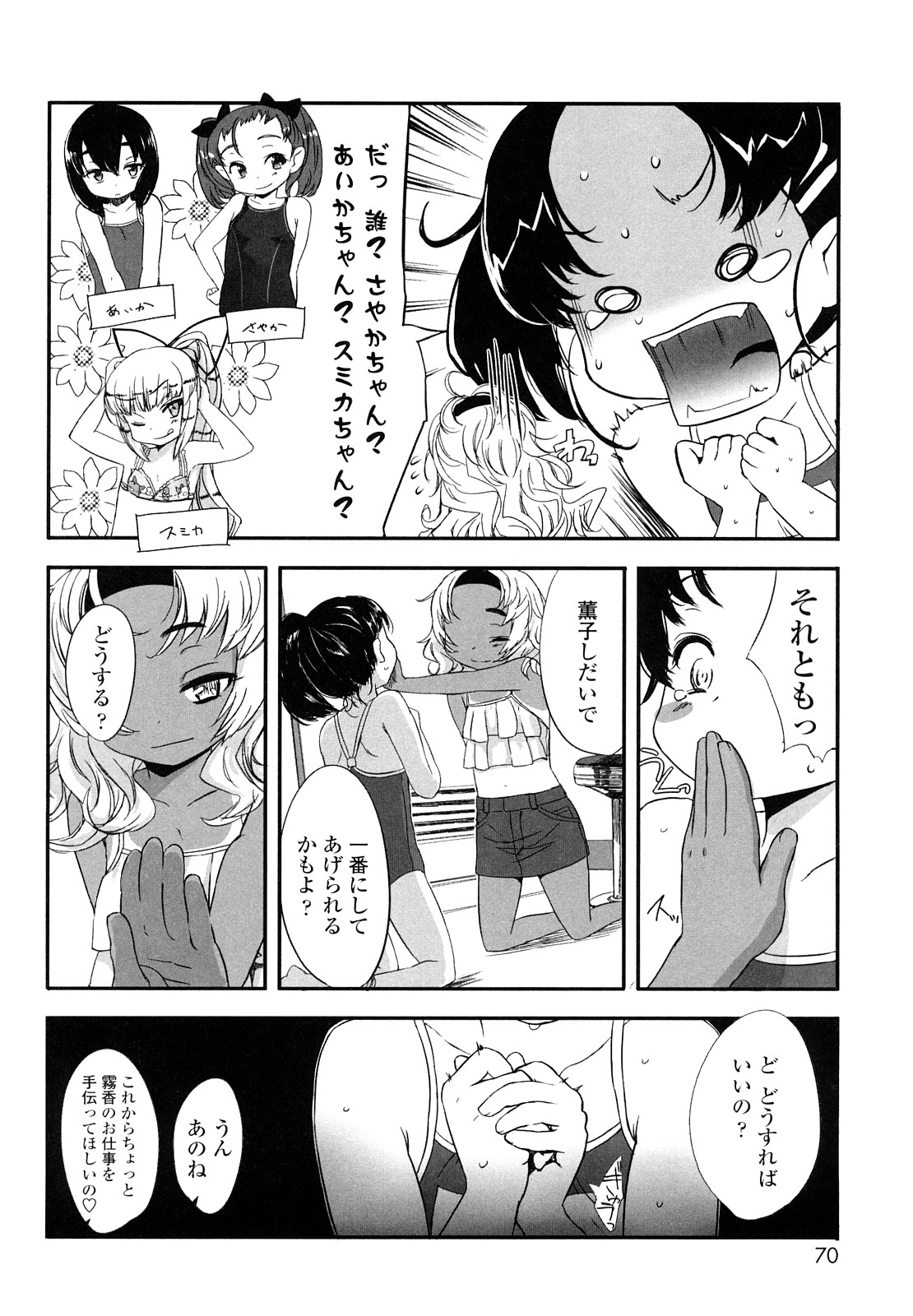 [佐々原憂樹] おひさまの匂いのする少女。