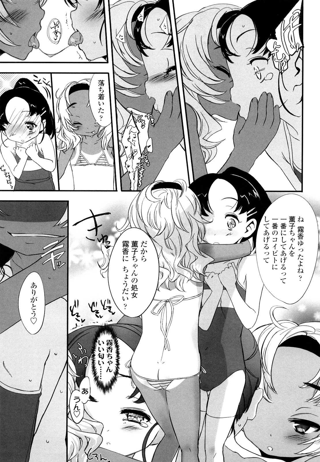 [佐々原憂樹] おひさまの匂いのする少女。