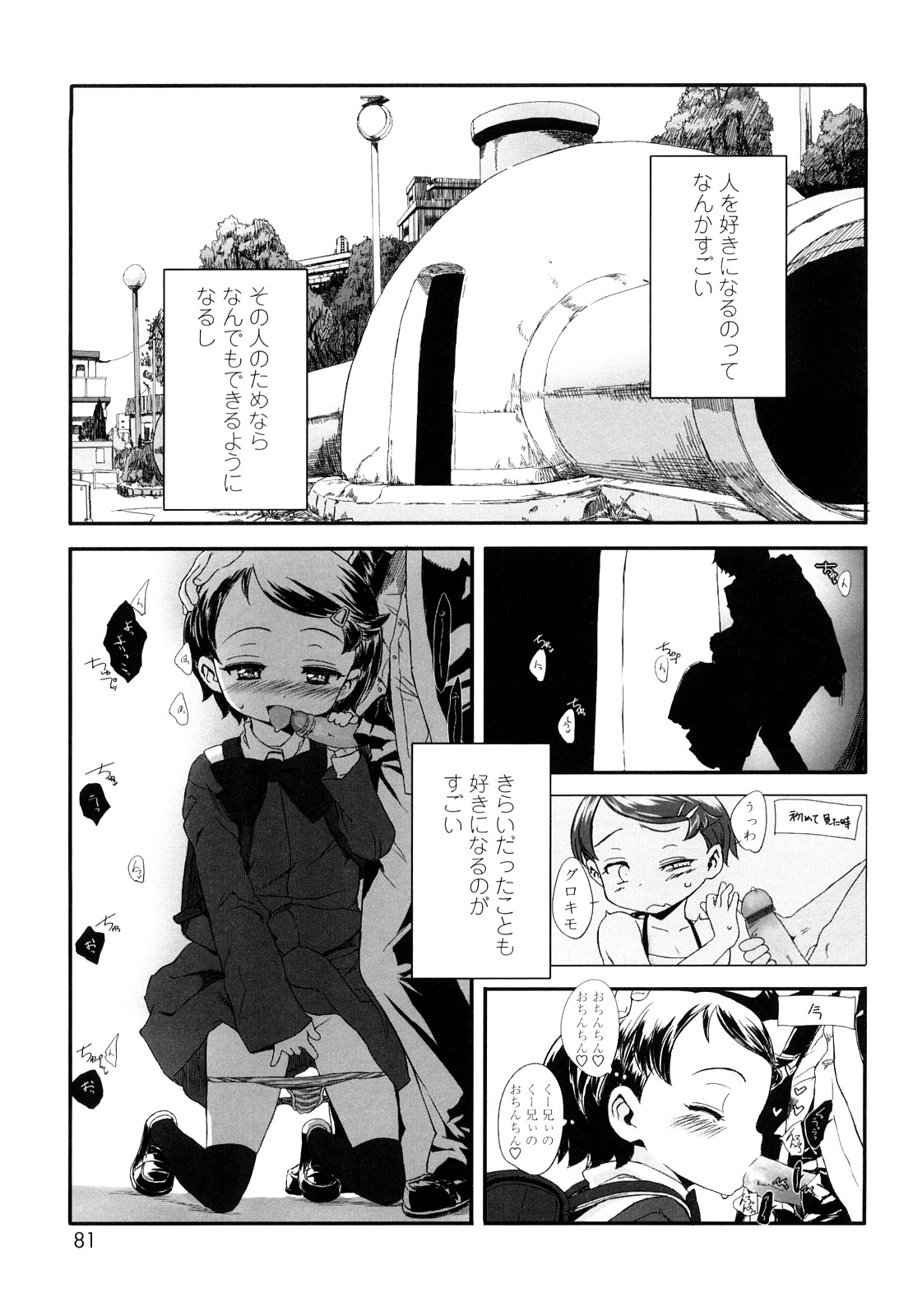 [佐々原憂樹] おひさまの匂いのする少女。