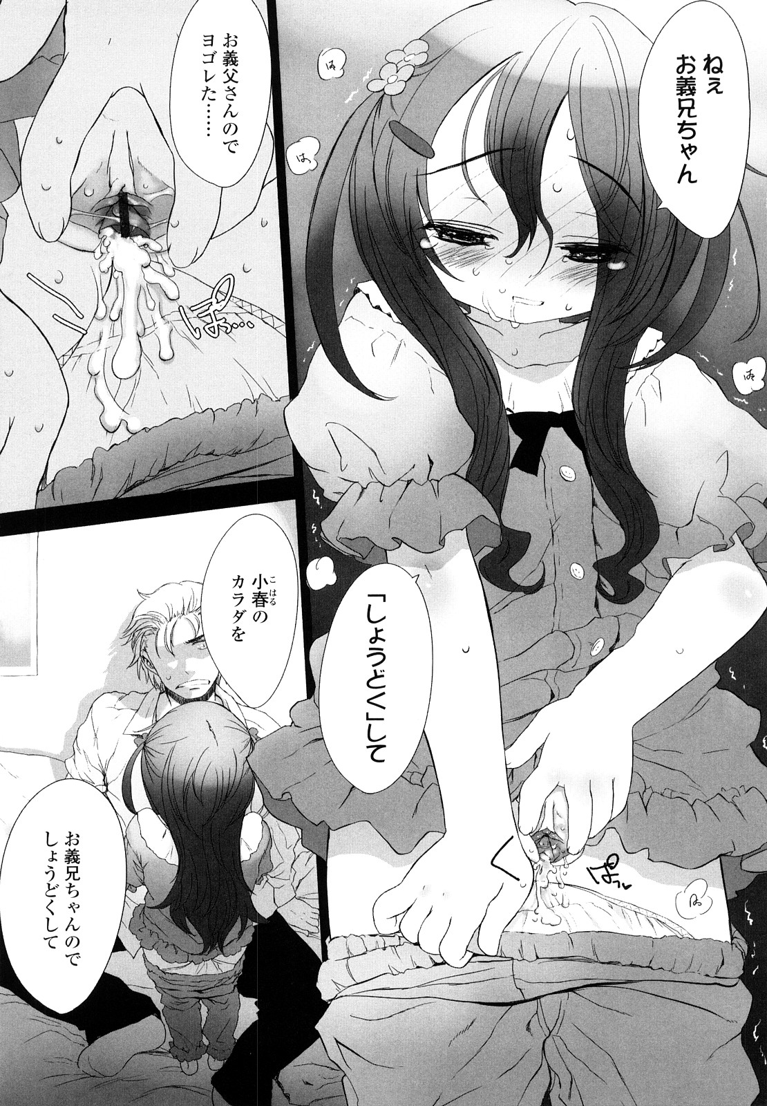 [佐々原憂樹] おひさまの匂いのする少女。