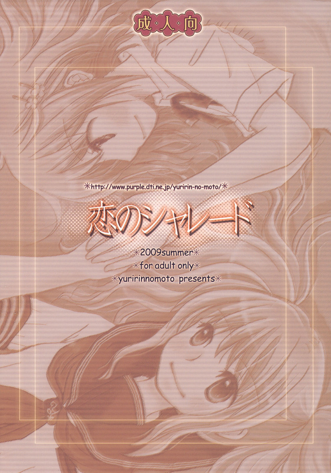 (C76) [ゆりりんの素 (ゆりりん)] 恋のシャレード [英訳]