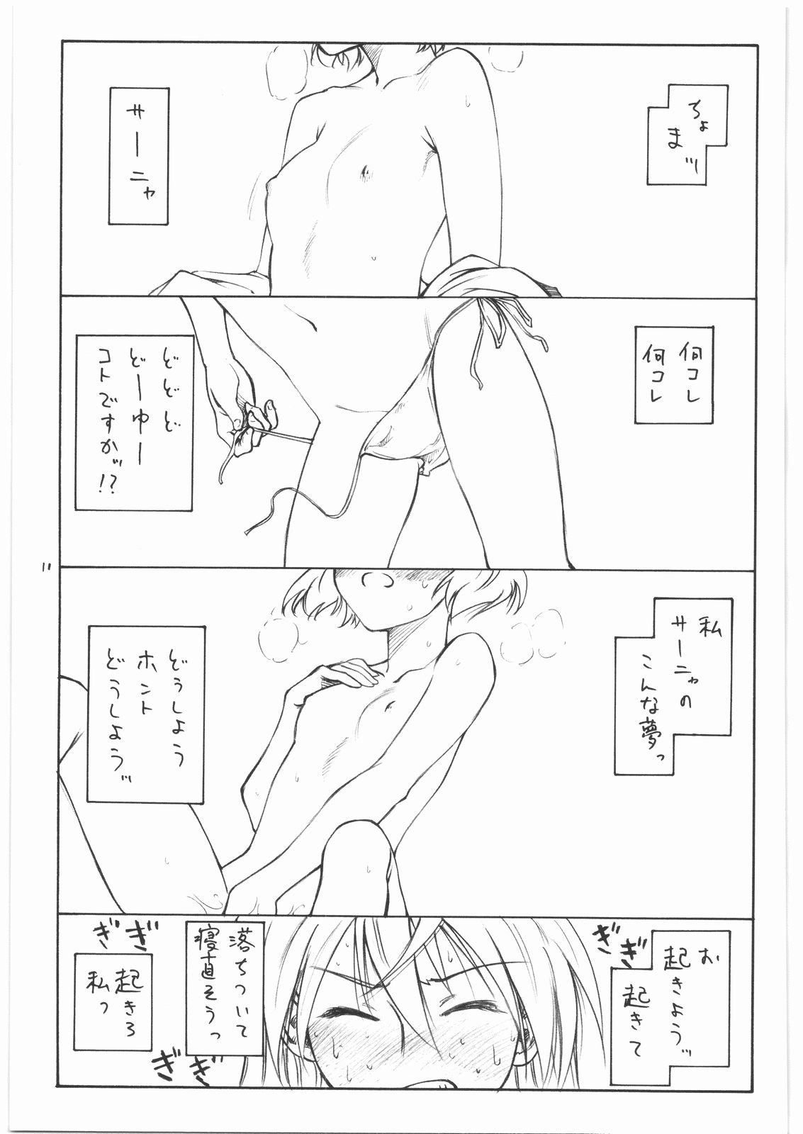 (C75) [real (As-Special)] shy (ストライクウィッチーズ)